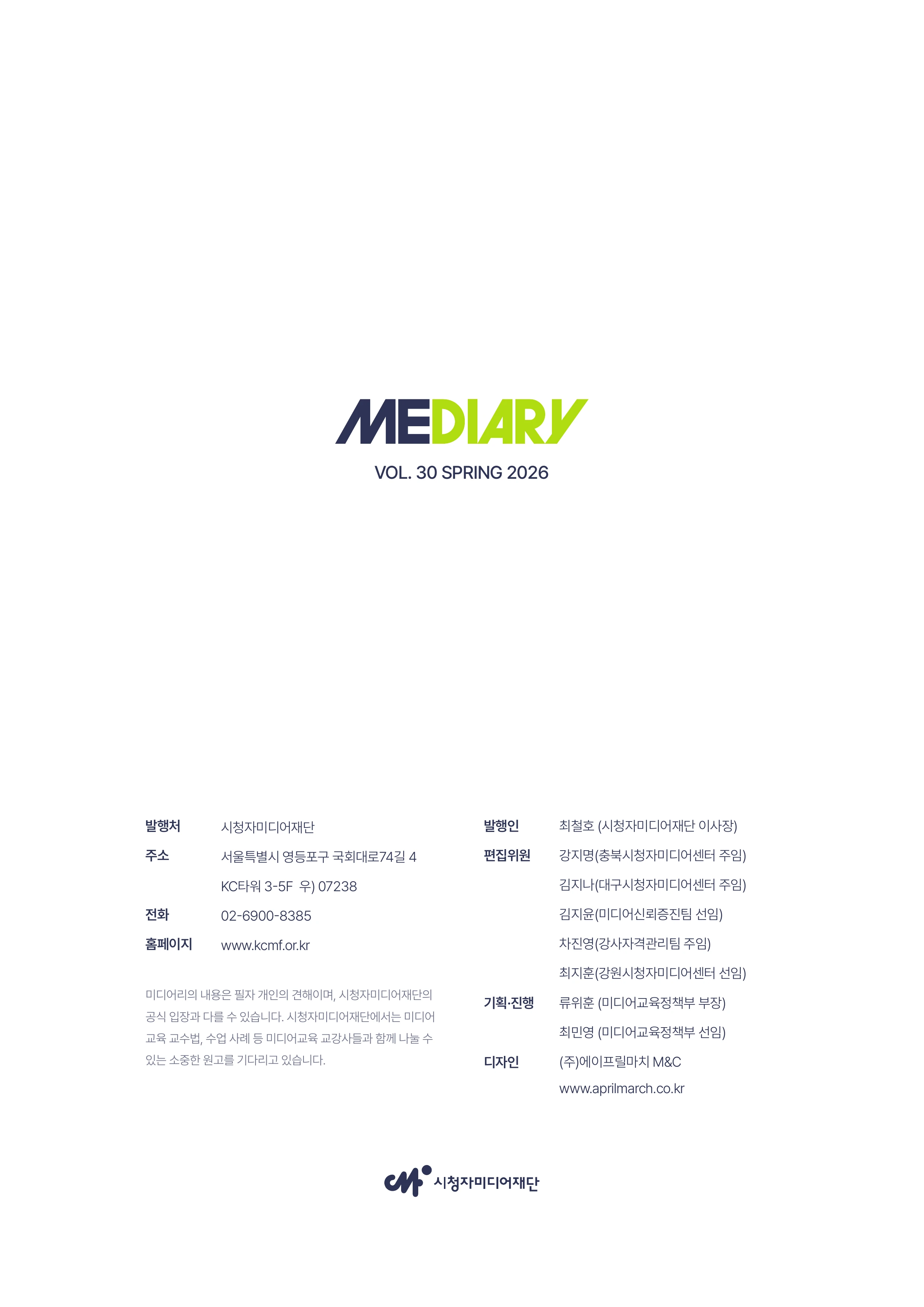 미디어리 30호_‘생성형 인공지능(AI) 시대’ AI 리터러시를 말하다 53페이지