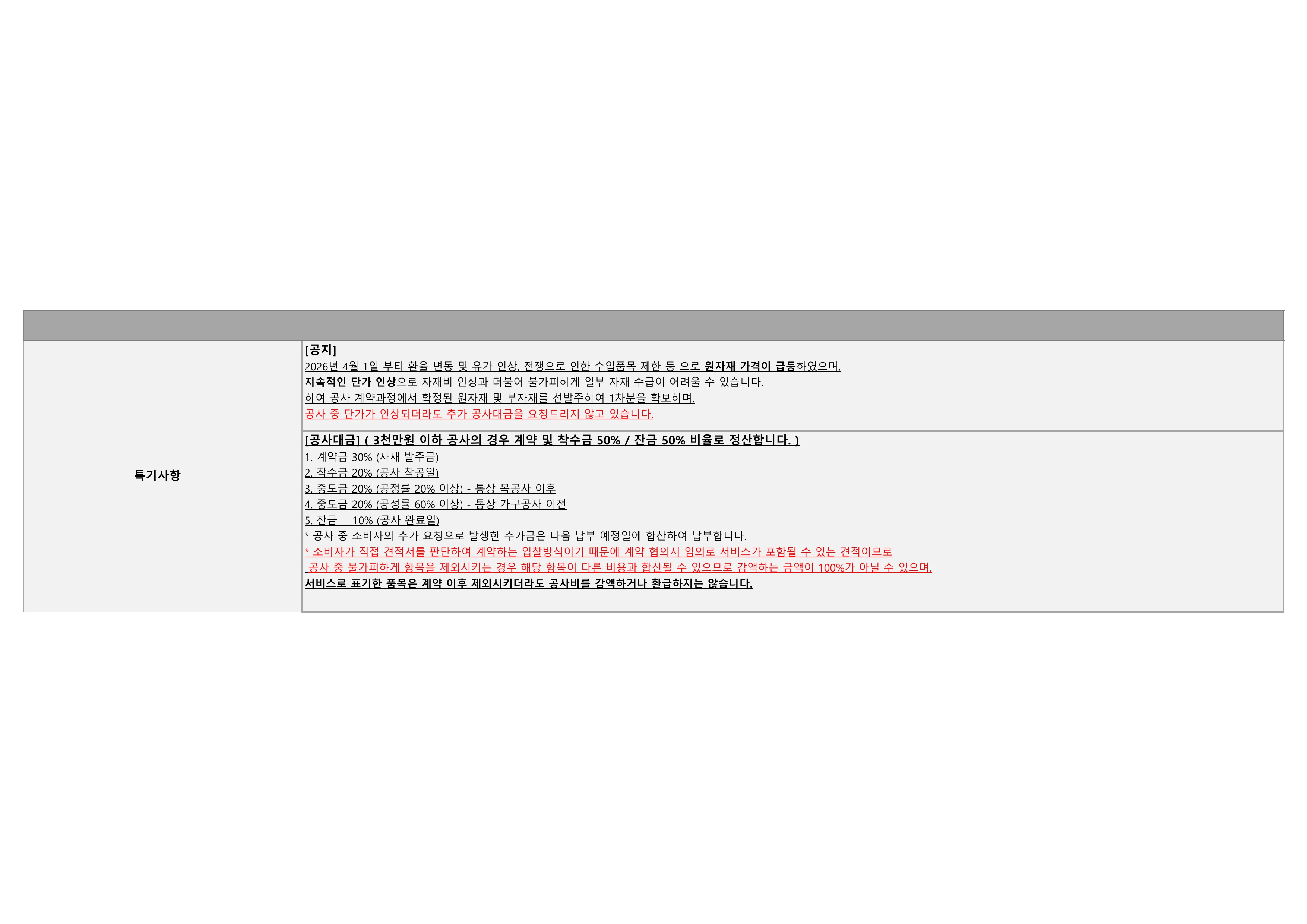 일곡청솔3차 (미포함 견적 2페이지