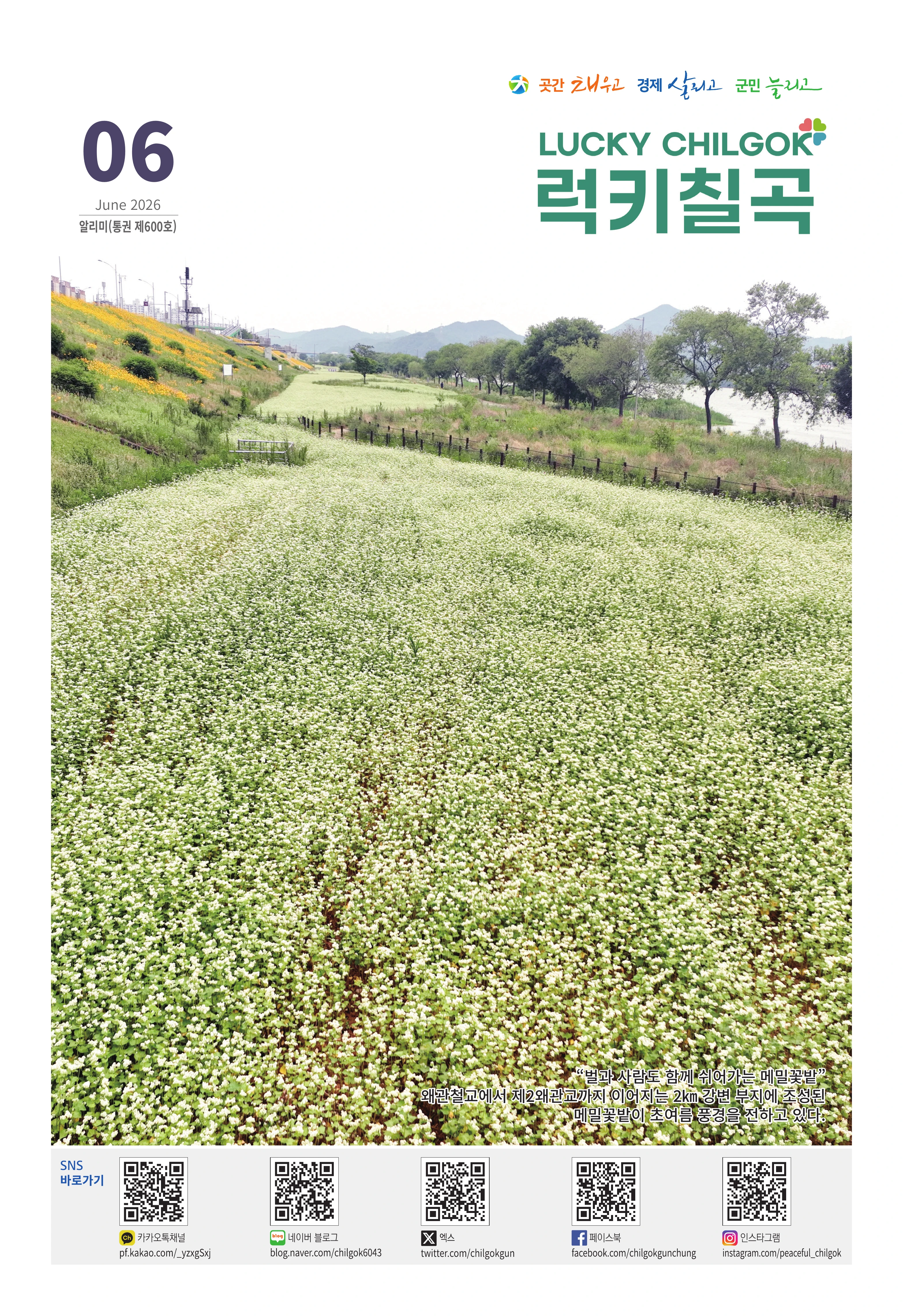 [럭키칠곡] 2026년 6월호 알리미 1페이지