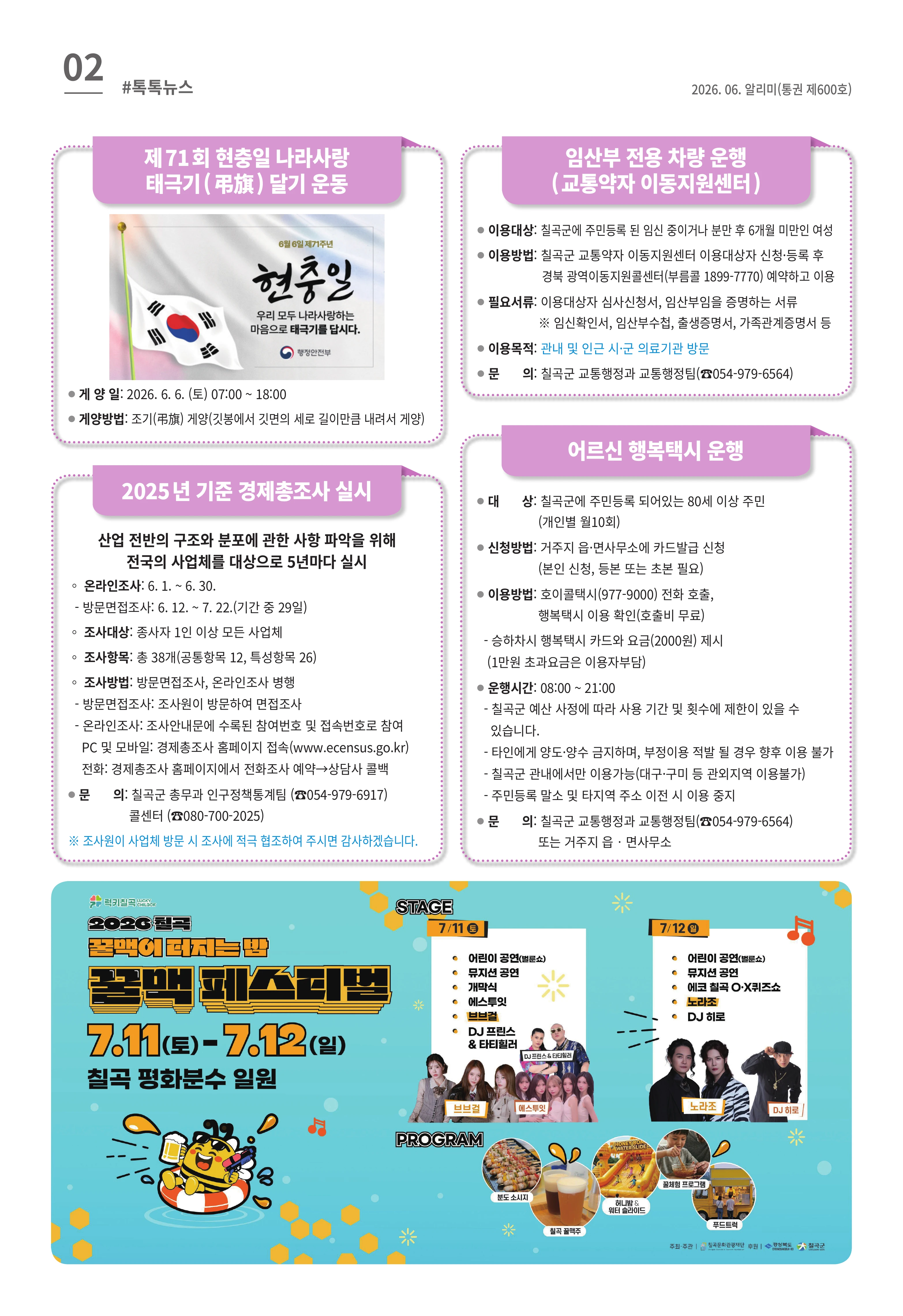[럭키칠곡] 2026년 6월호 알리미 2페이지
