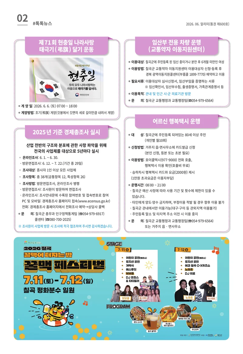 [럭키칠곡] 2026년 6월호 알리미 2페이지