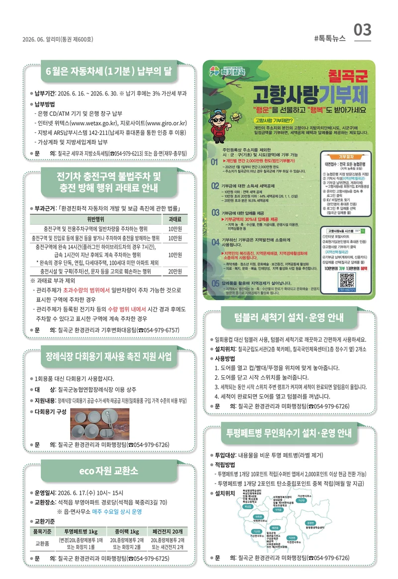 [럭키칠곡] 2026년 6월호 알리미 3페이지
