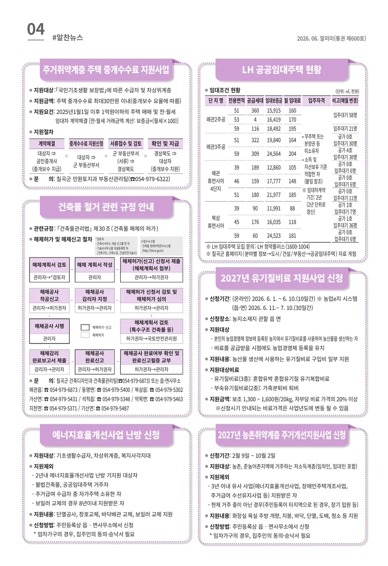 [럭키칠곡] 2026년 6월호 알리미 4페이지