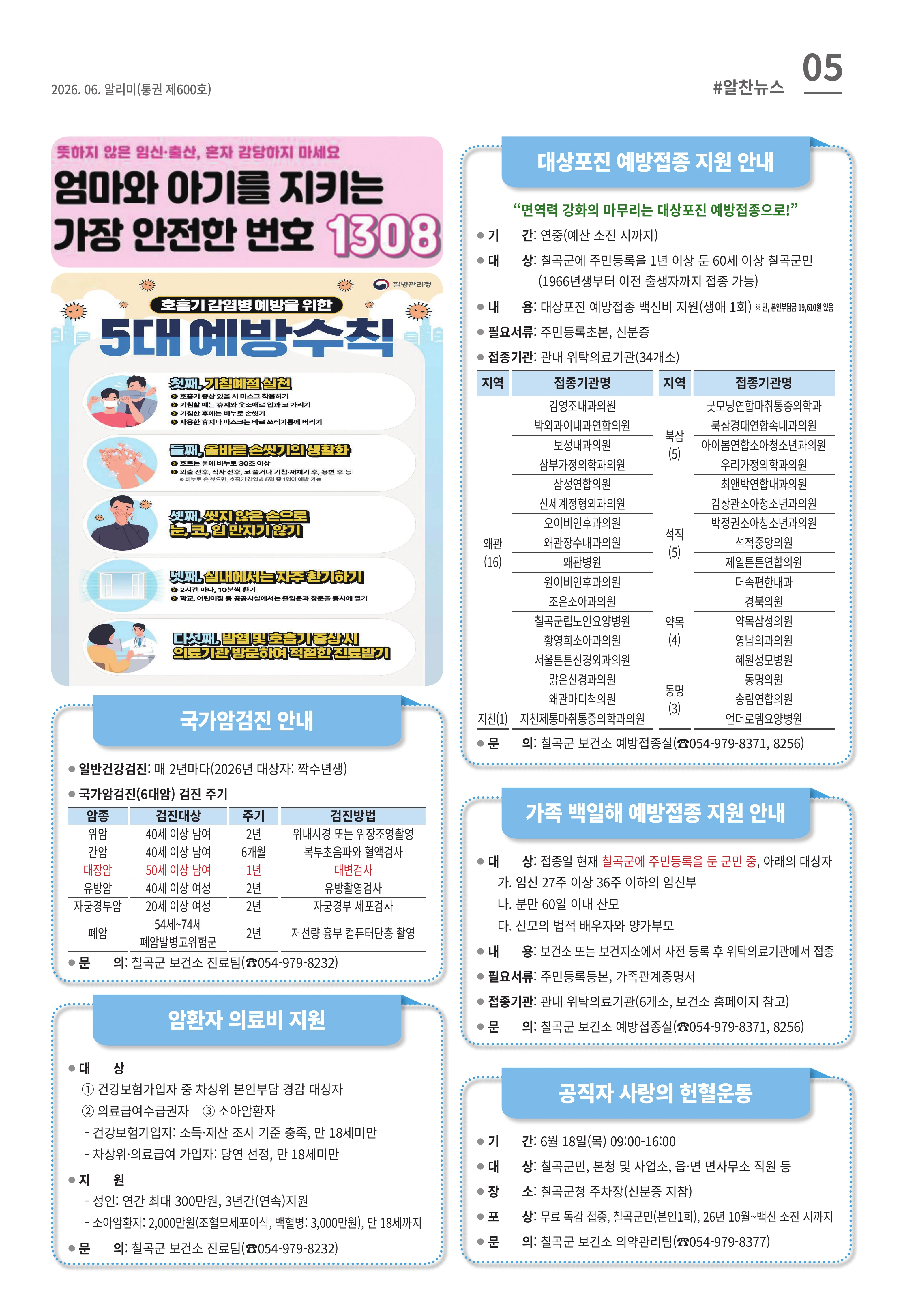 [럭키칠곡] 2026년 6월호 알리미 5페이지