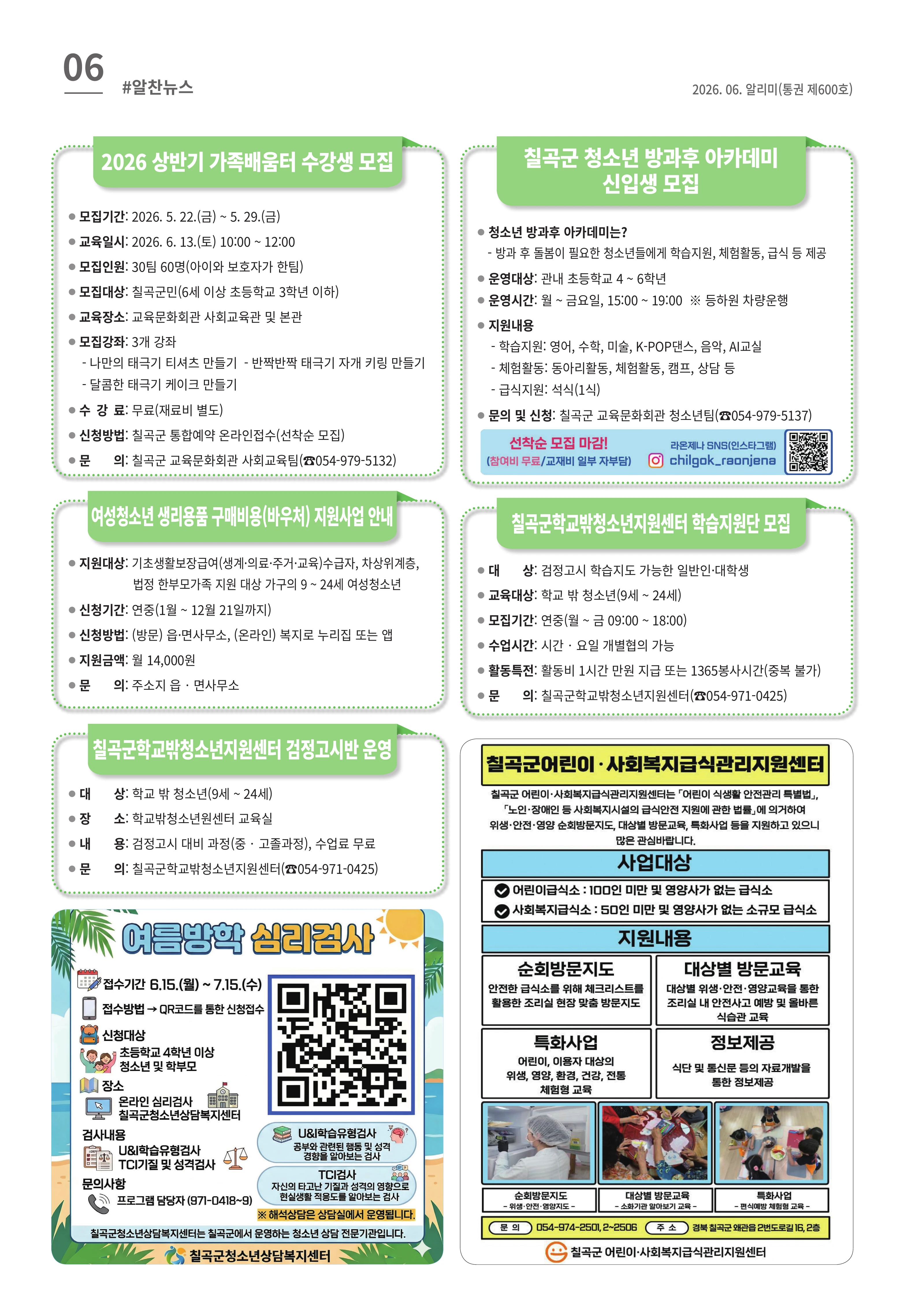 [럭키칠곡] 2026년 6월호 알리미 6페이지
