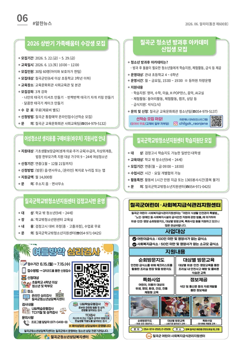 [럭키칠곡] 2026년 6월호 알리미 6페이지