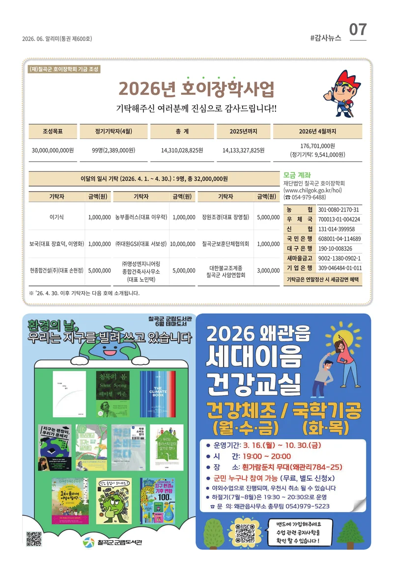 [럭키칠곡] 2026년 6월호 알리미 7페이지
