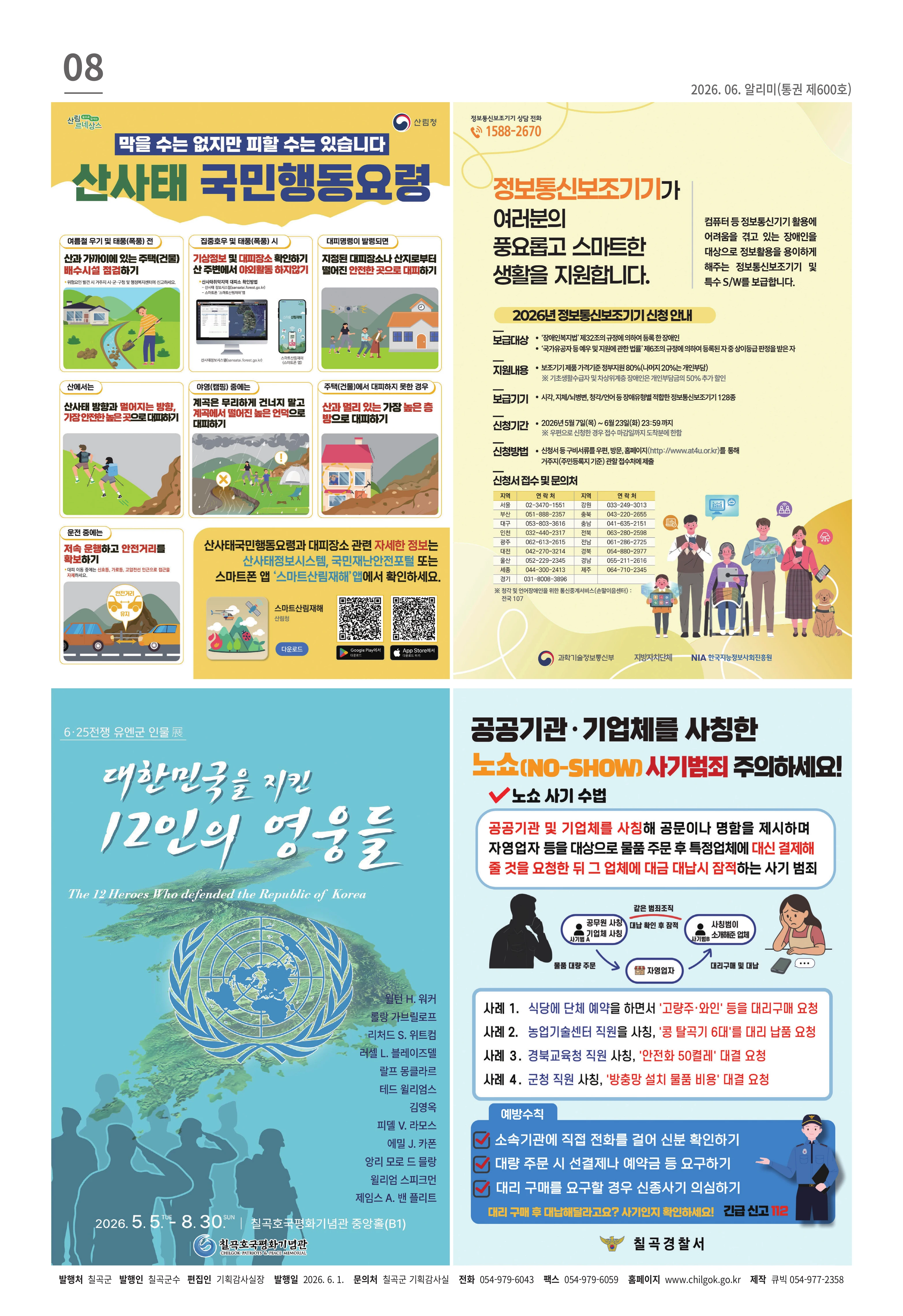[럭키칠곡] 2026년 6월호 알리미 8페이지