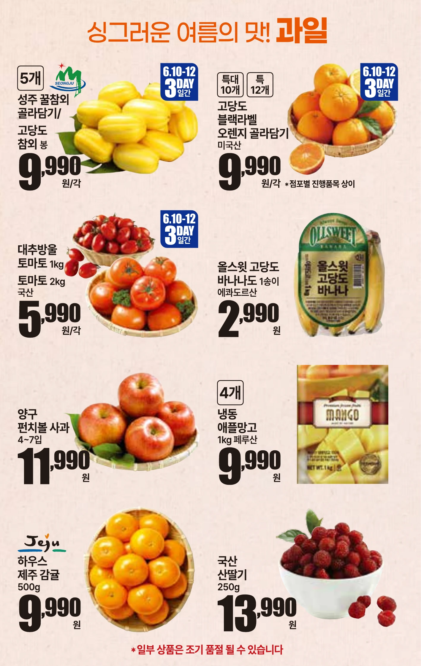 6.10(수)~6.16(화) ㅣ킴스이득대전 9페이지