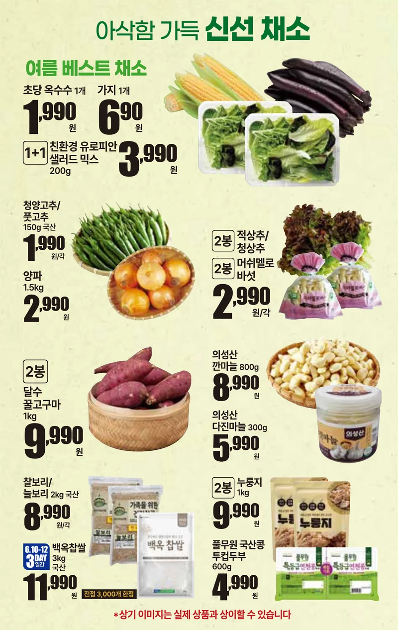 6.10(수)~6.16(화) ㅣ킴스이득대전 10페이지