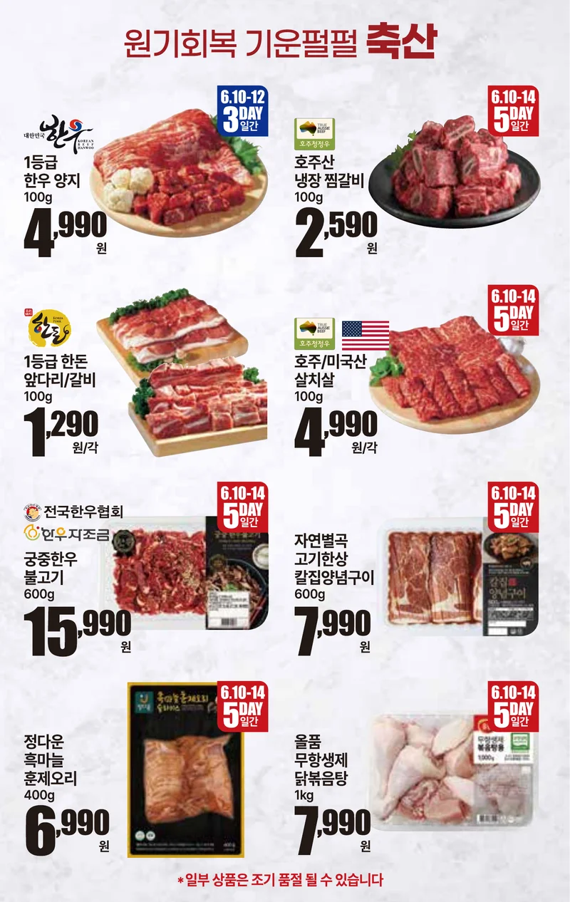 6.10(수)~6.16(화) ㅣ킴스이득대전 11페이지