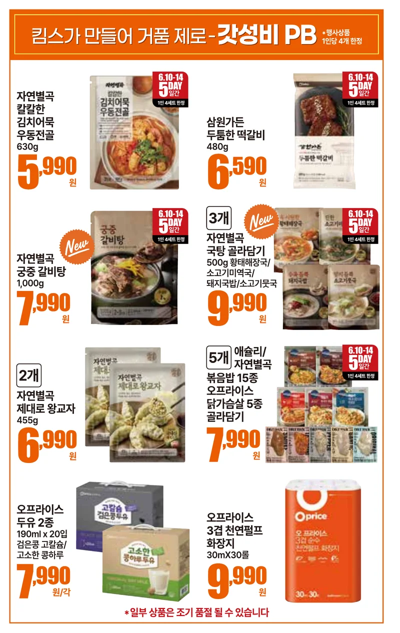 6.10(수)~6.16(화) ㅣ킴스이득대전 15페이지