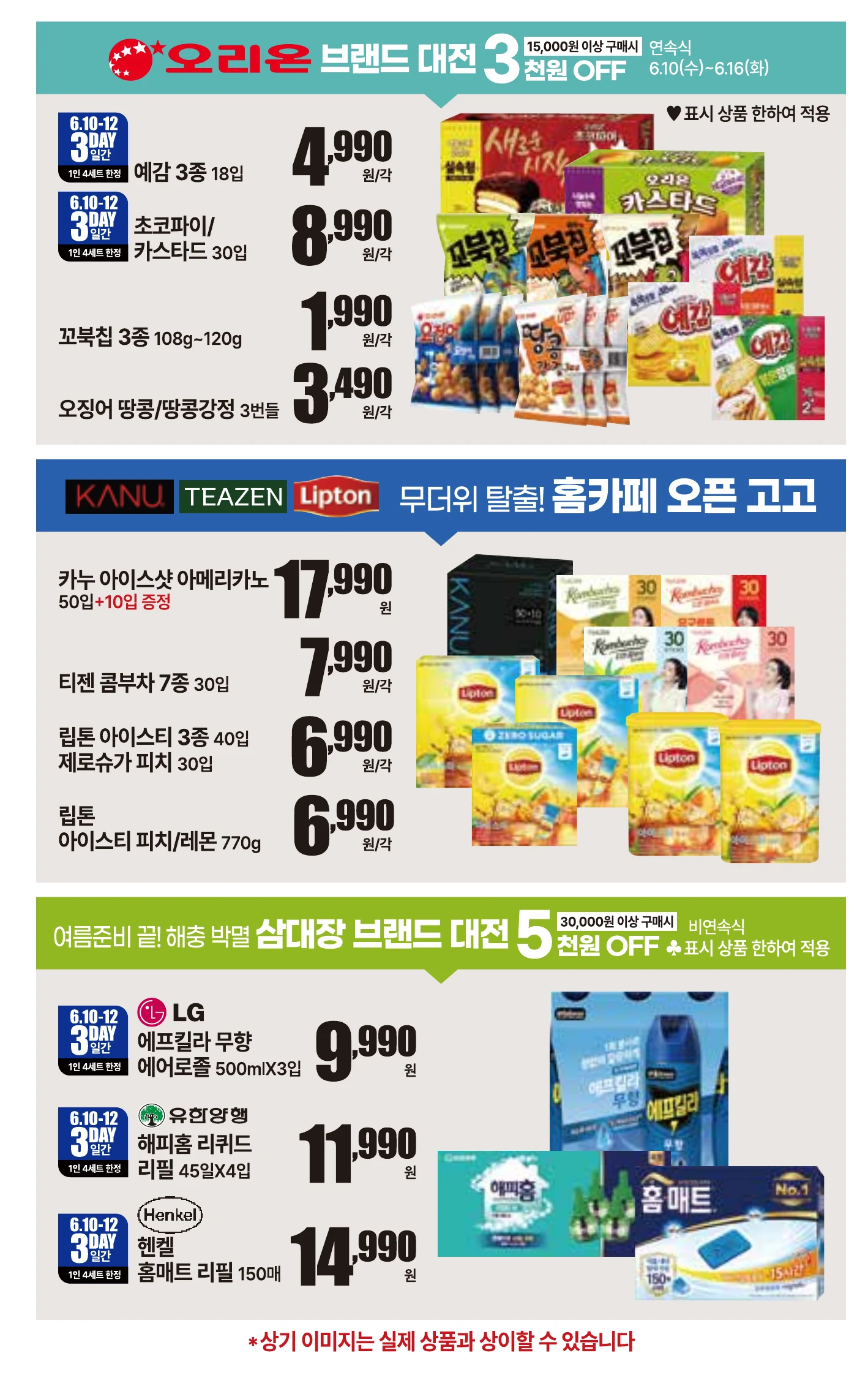 6.10(수)~6.16(화) ㅣ킴스이득대전 16페이지
