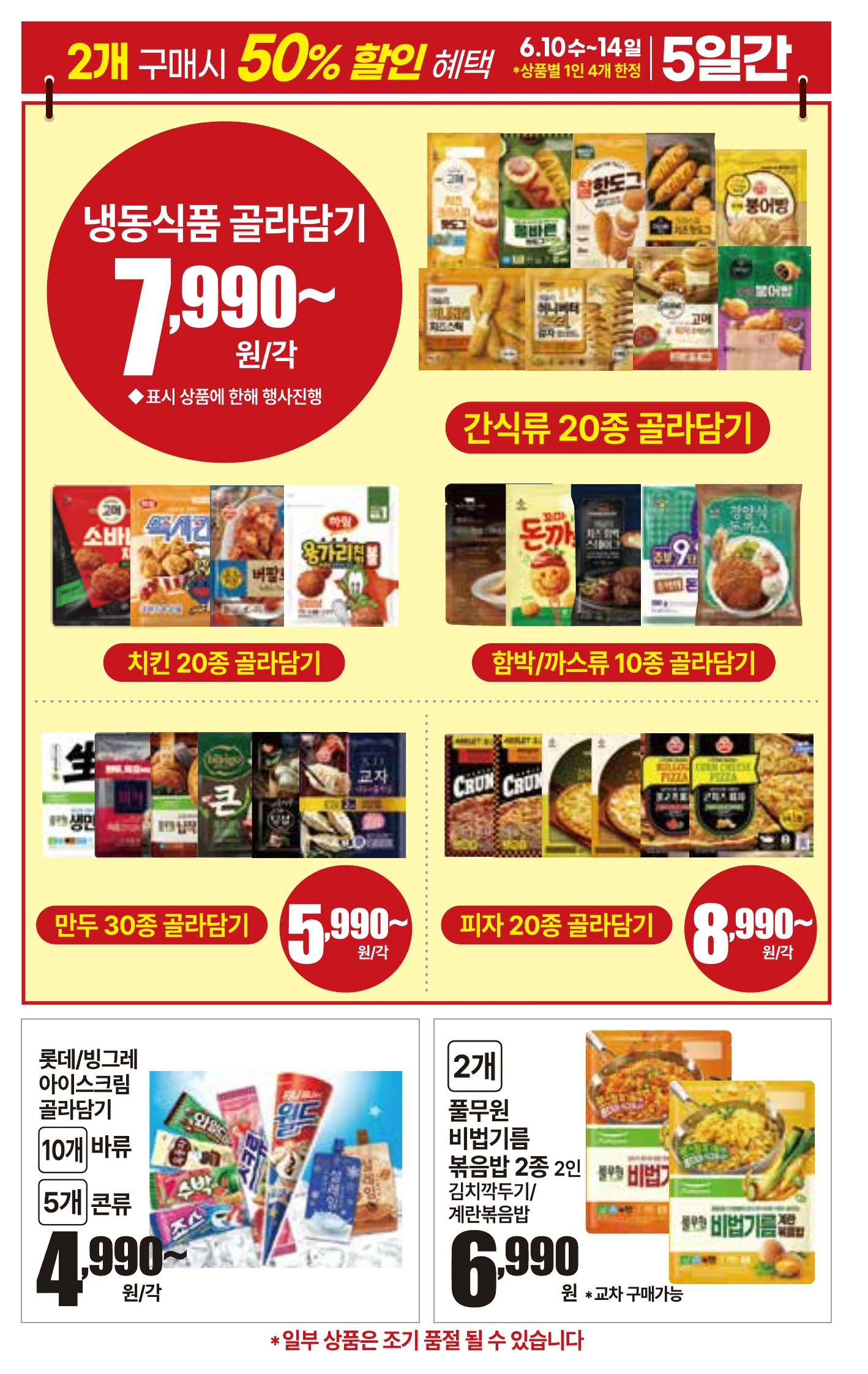 6.10(수)~6.16(화) ㅣ킴스이득대전 17페이지