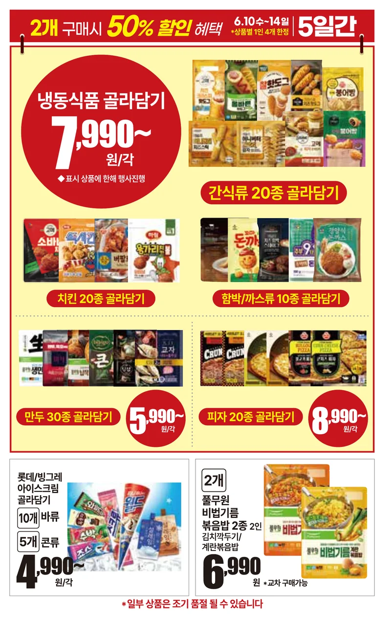 6.10(수)~6.16(화) ㅣ킴스이득대전 17페이지