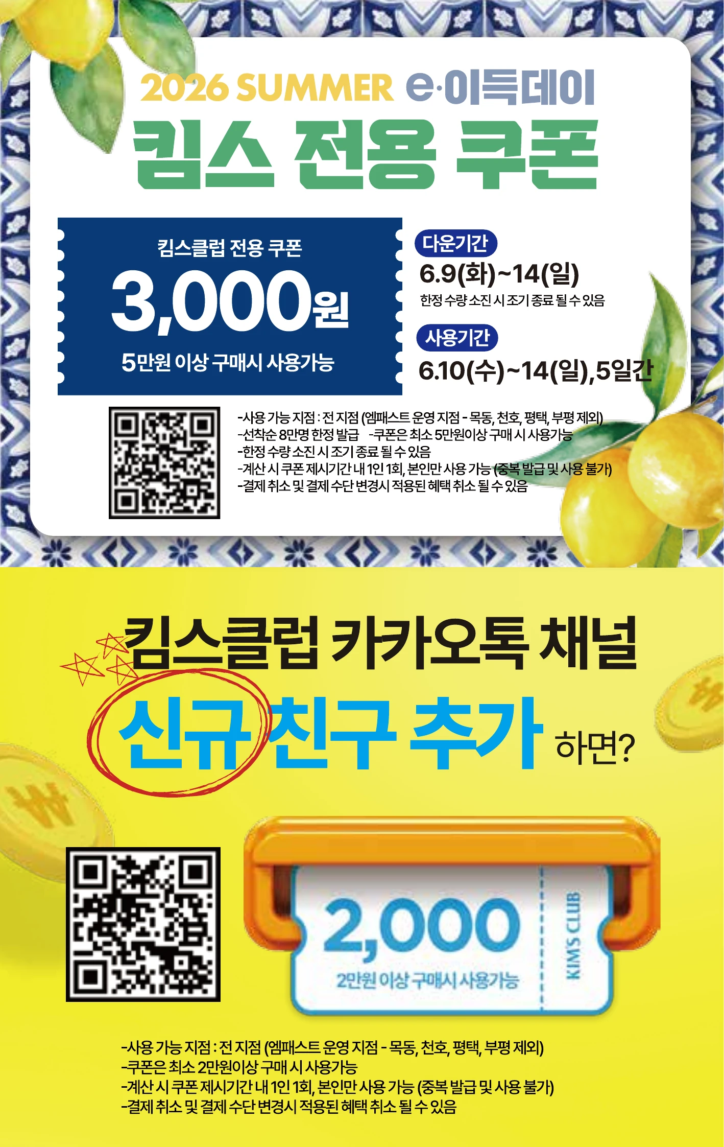 6.10(수)~6.16(화) ㅣ킴스이득대전 1페이지