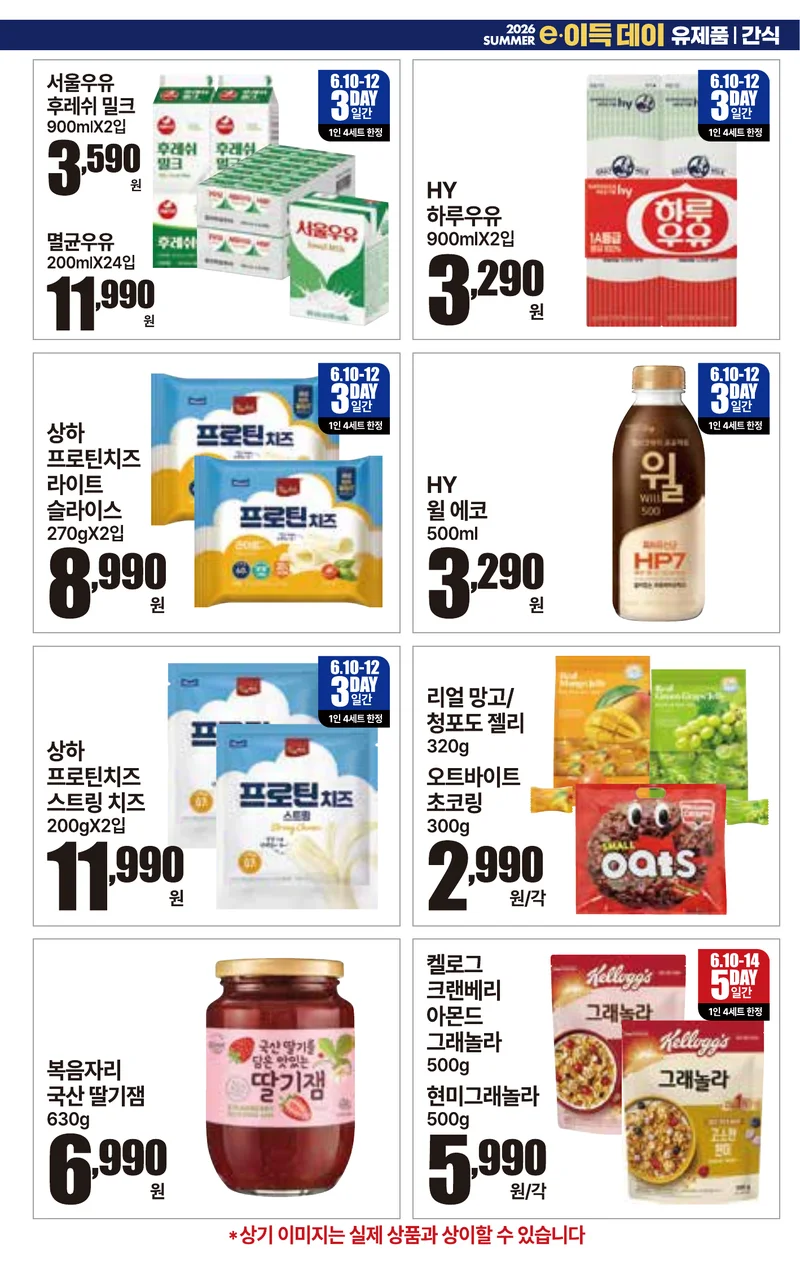 6.10(수)~6.16(화) ㅣ킴스이득대전 20페이지