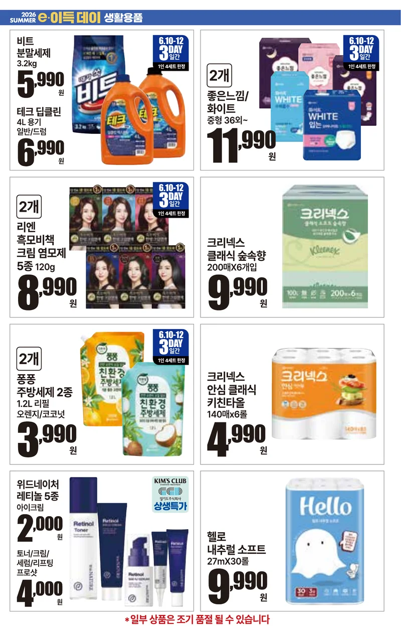 6.10(수)~6.16(화) ㅣ킴스이득대전 25페이지