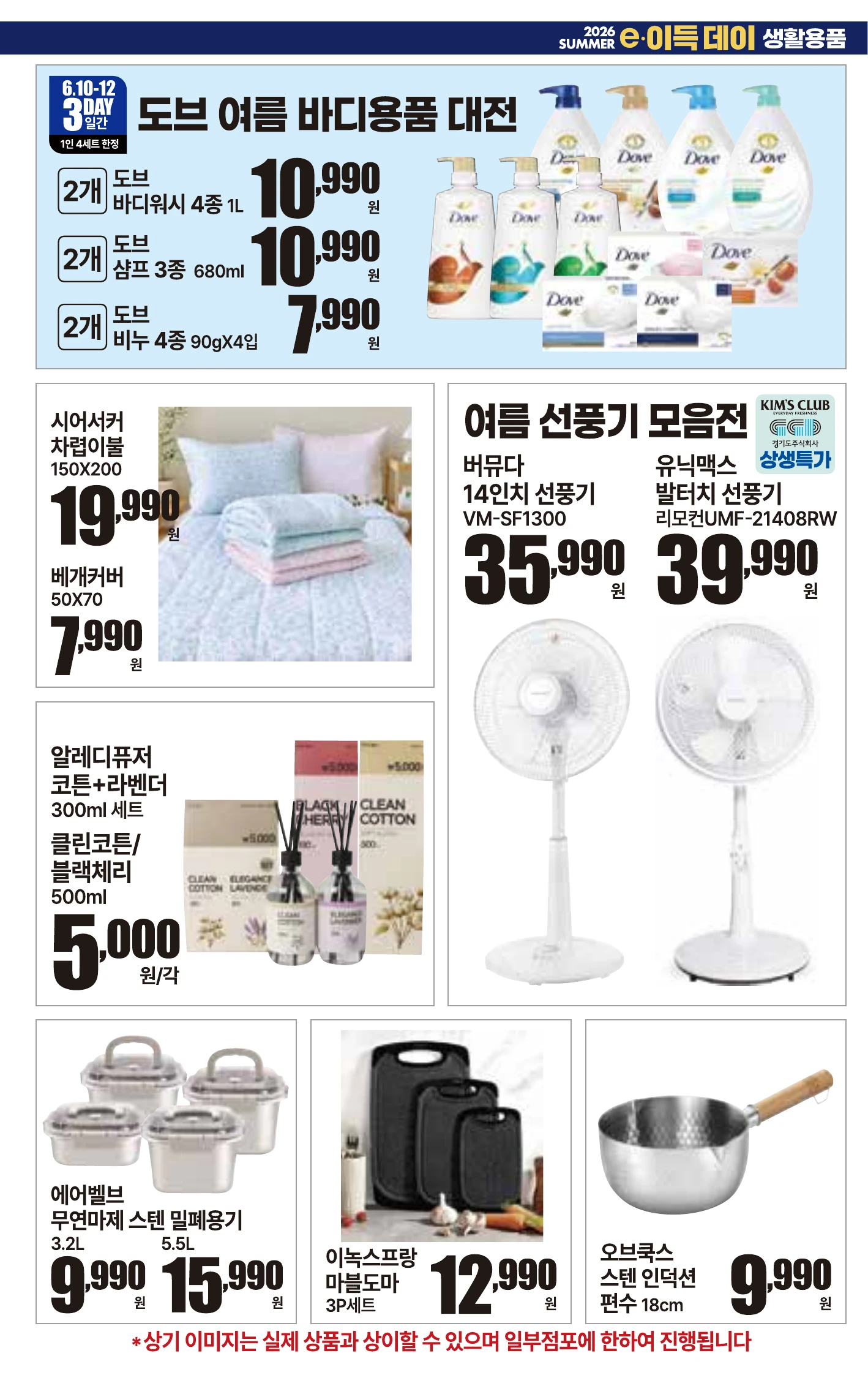 6.10(수)~6.16(화) ㅣ킴스이득대전 26페이지