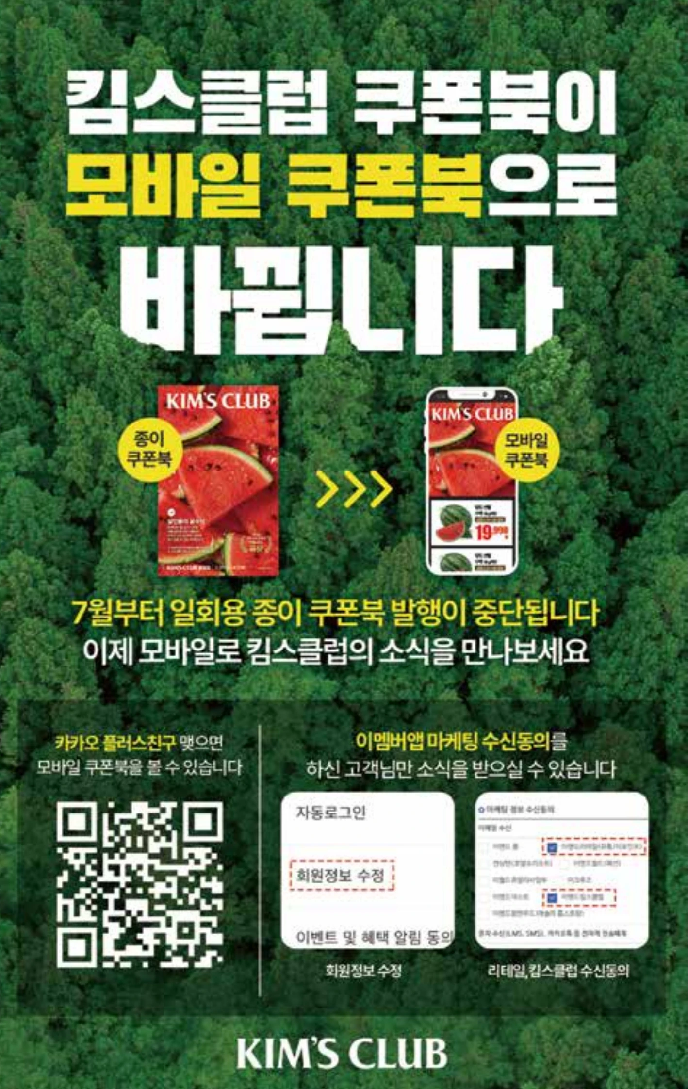 6.10(수)~6.16(화) ㅣ킴스이득대전 2페이지