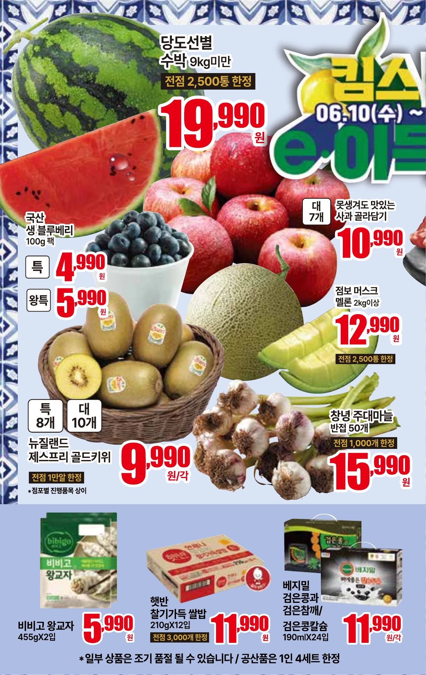 6.10(수)~6.16(화) ㅣ킴스이득대전 3페이지