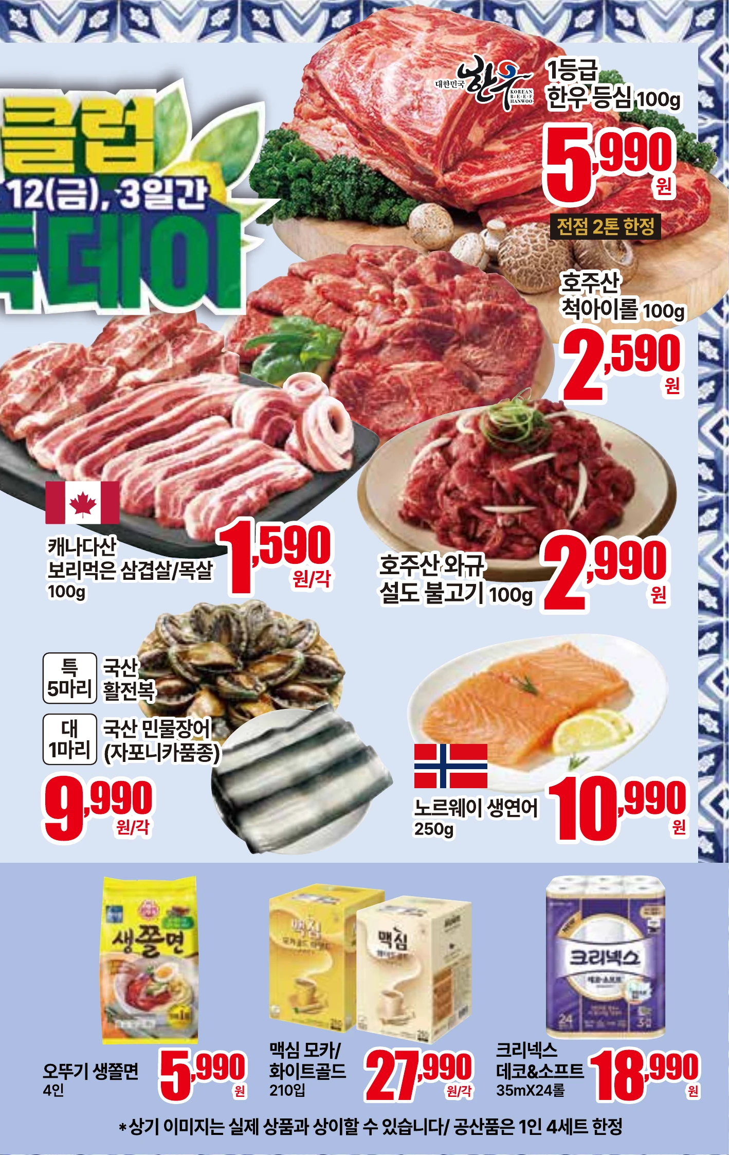 6.10(수)~6.16(화) ㅣ킴스이득대전 4페이지