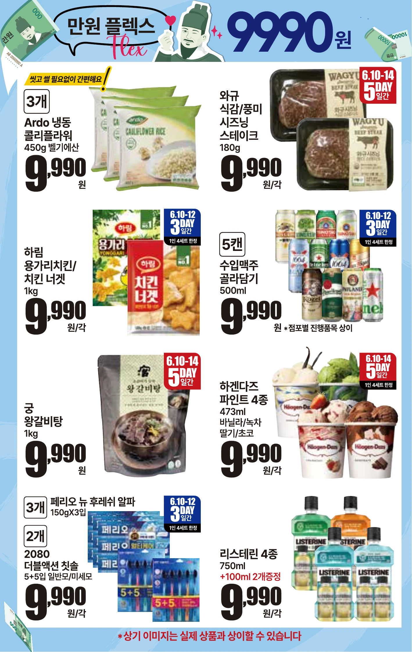 6.10(수)~6.16(화) ㅣ킴스이득대전 8페이지