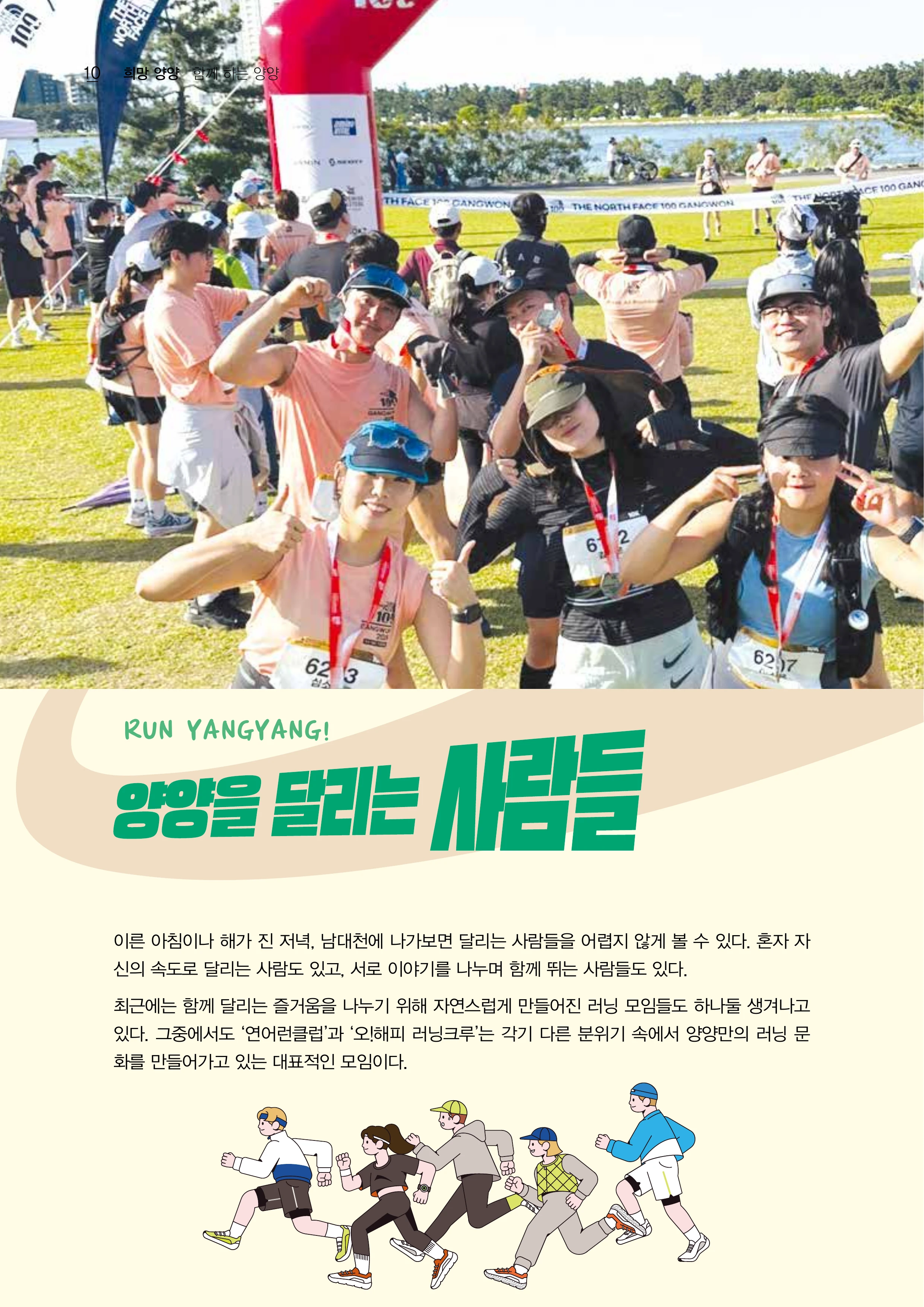 「양양소식」2026년 6월호 10페이지