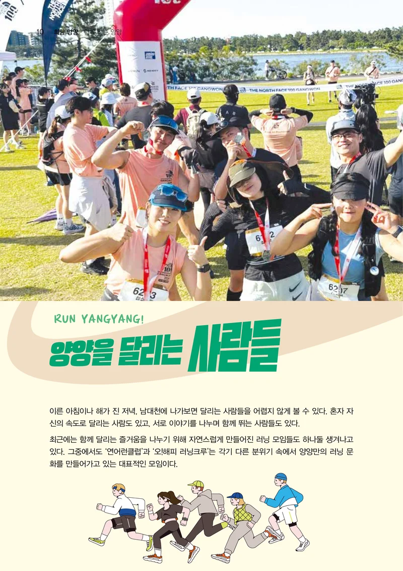 「양양소식」2026년 6월호 10페이지