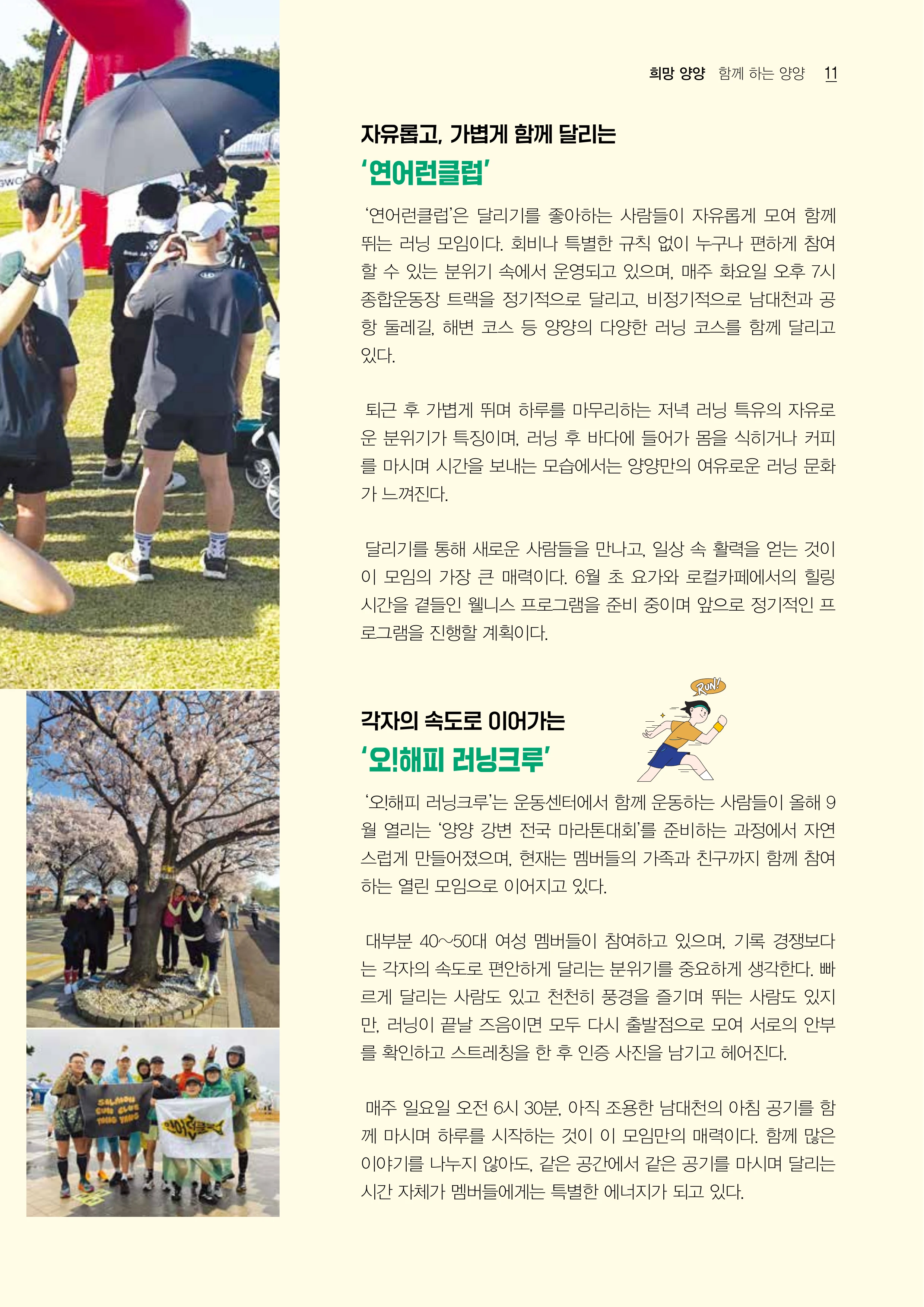 「양양소식」2026년 6월호 11페이지