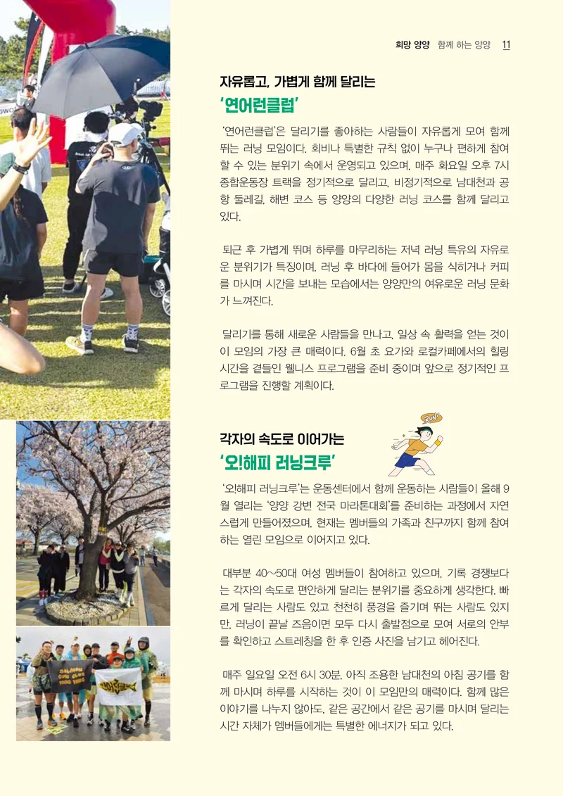 「양양소식」2026년 6월호 11페이지