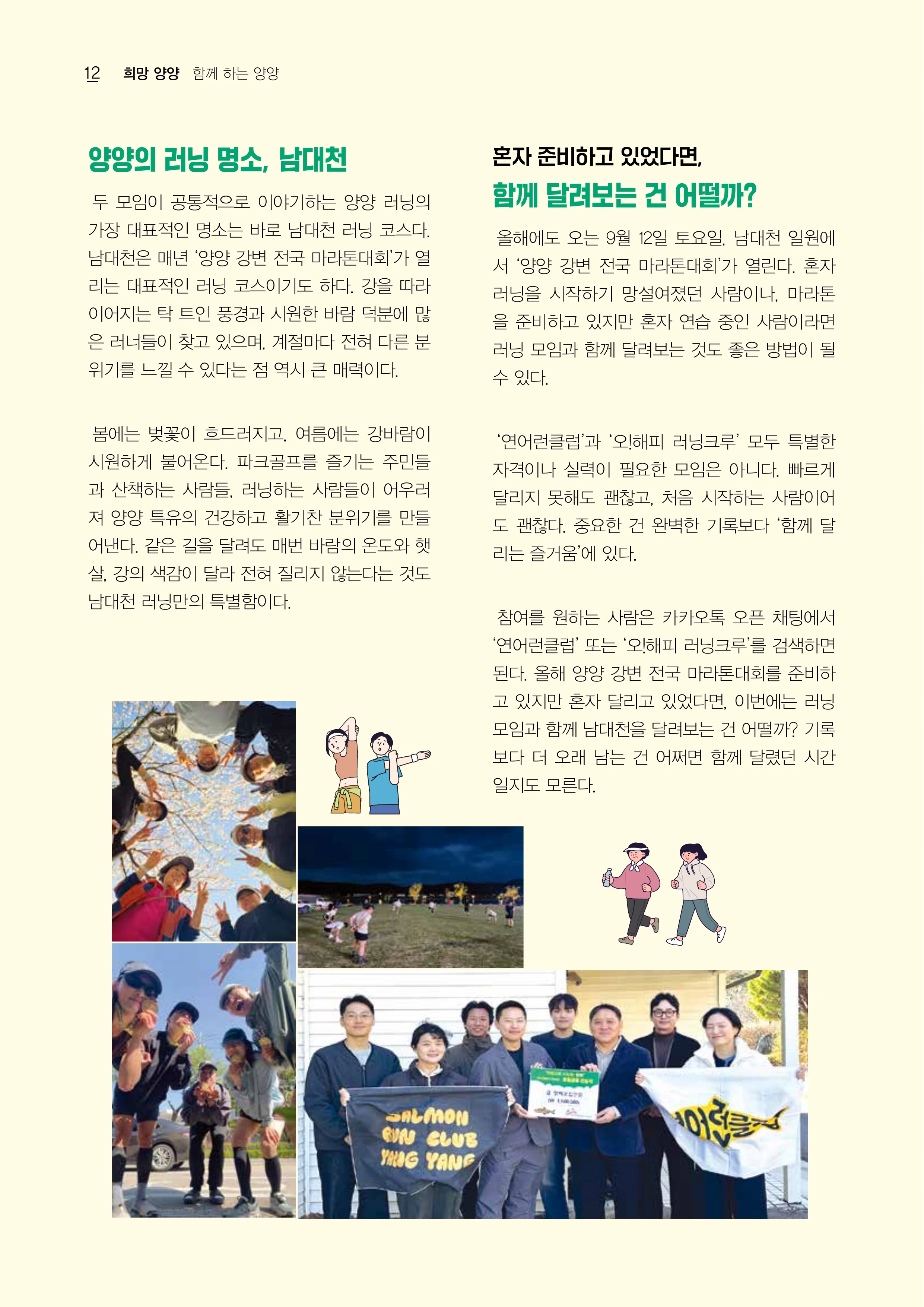 「양양소식」2026년 6월호 12페이지