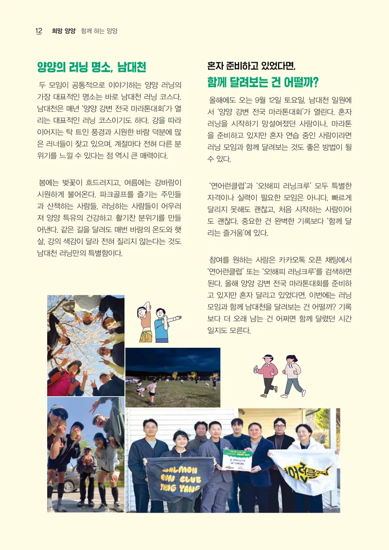「양양소식」2026년 6월호 12페이지