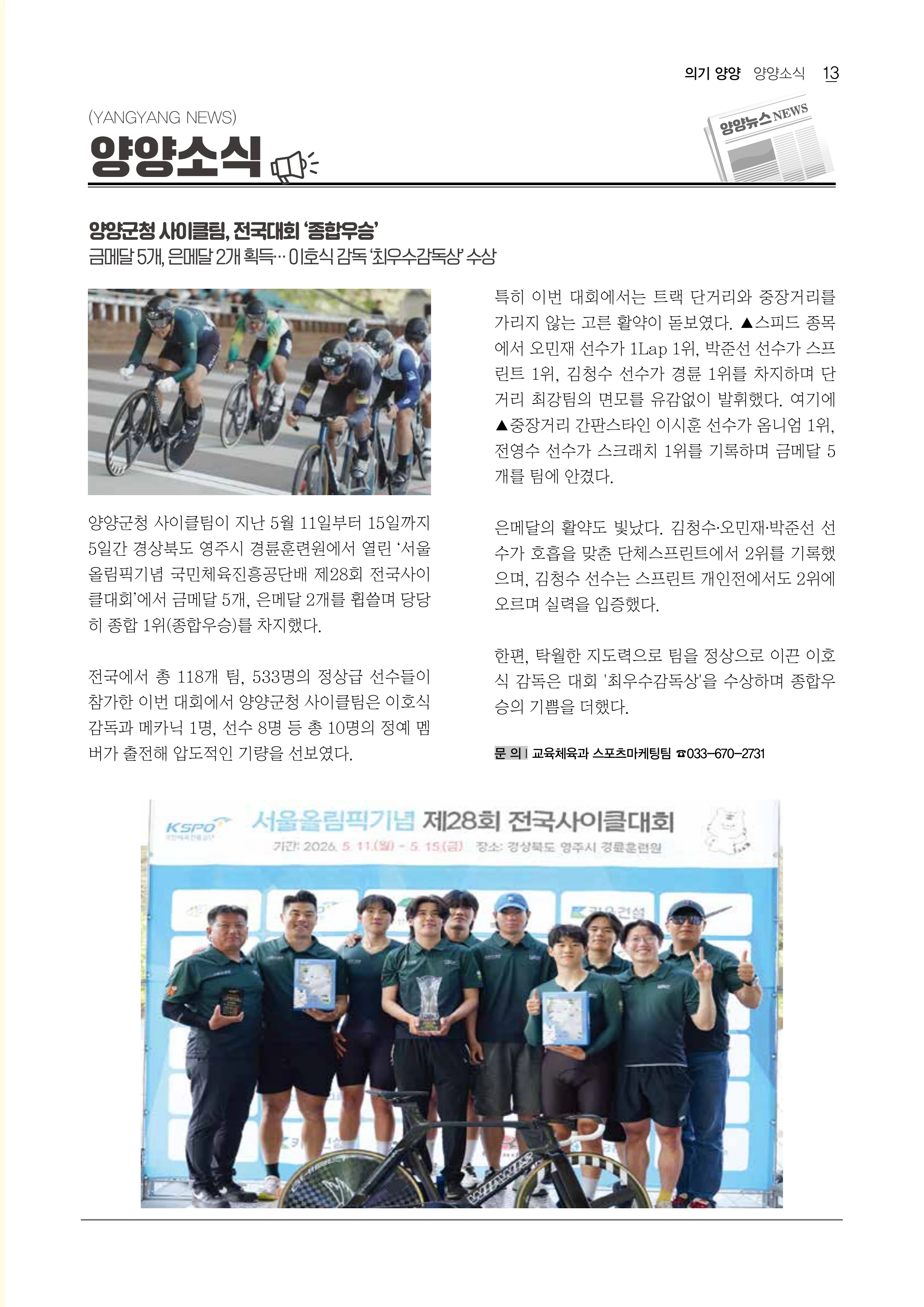 「양양소식」2026년 6월호 13페이지