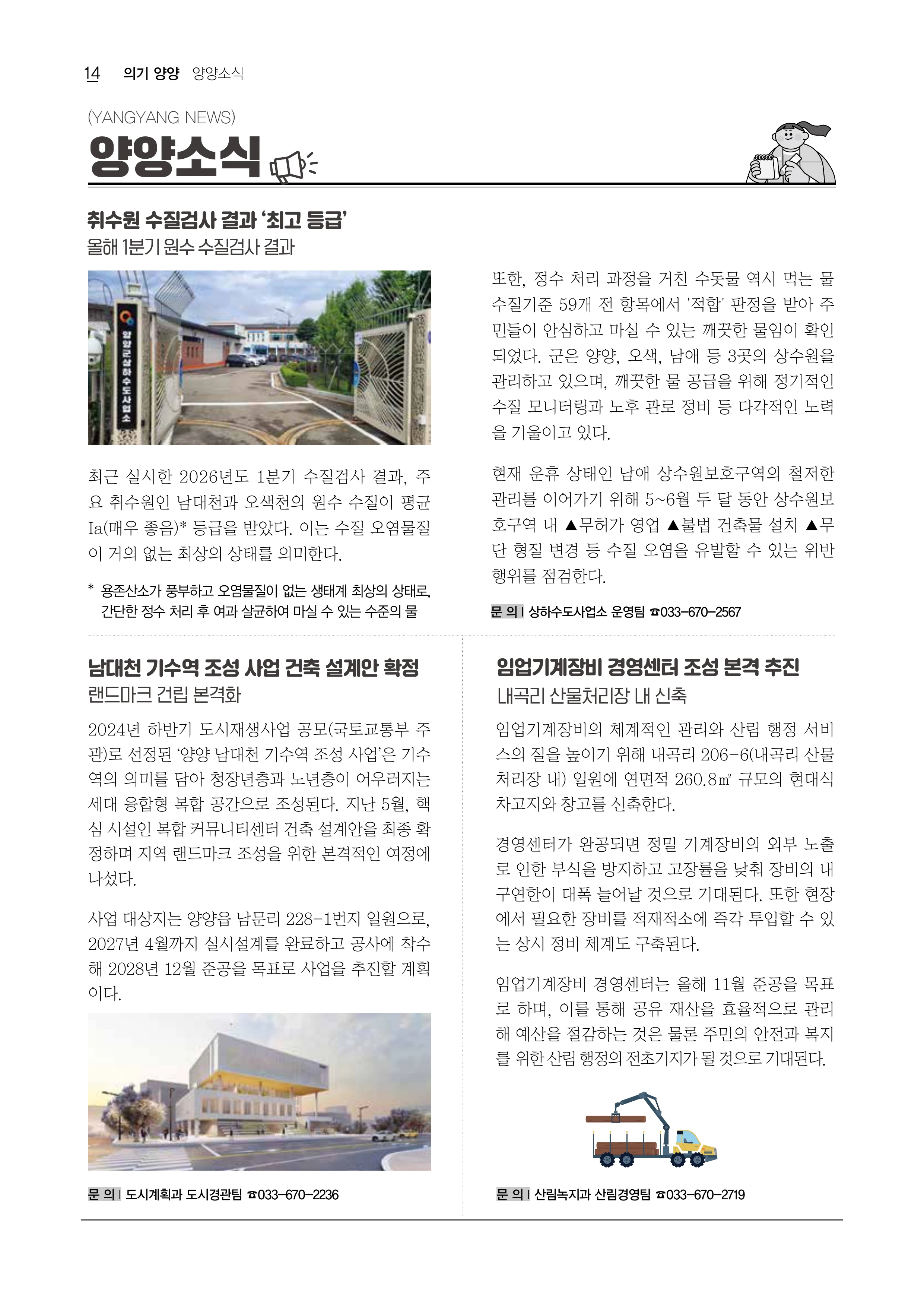 「양양소식」2026년 6월호 14페이지
