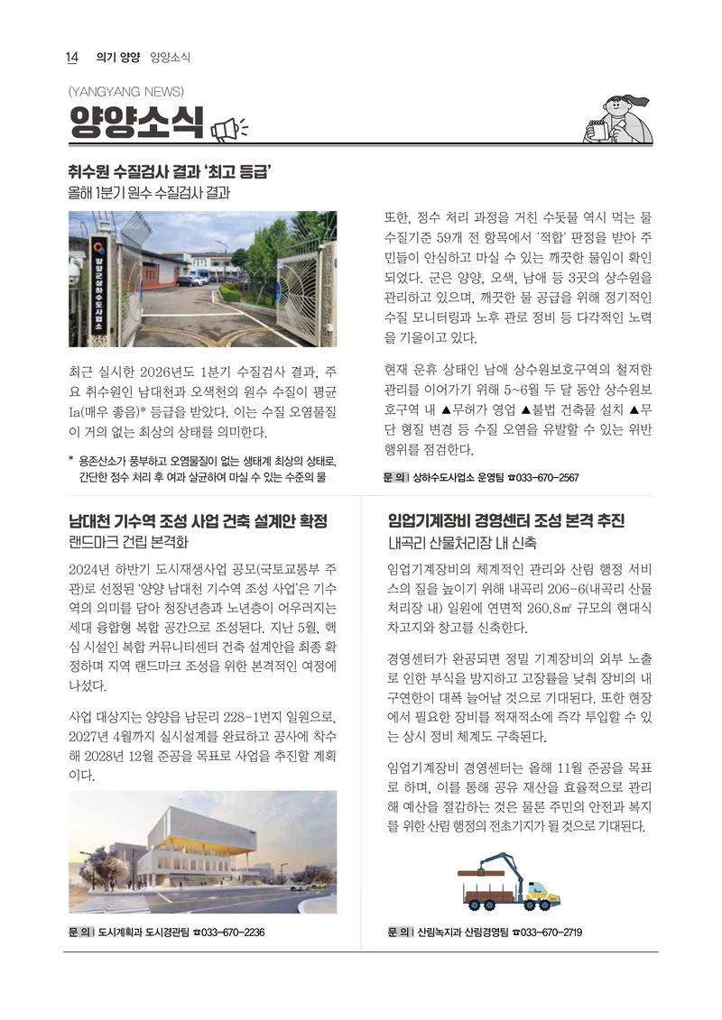 「양양소식」2026년 6월호 14페이지
