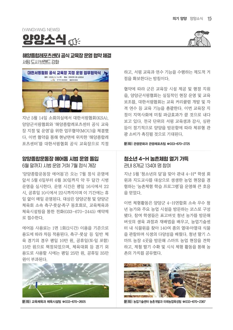 「양양소식」2026년 6월호 15페이지