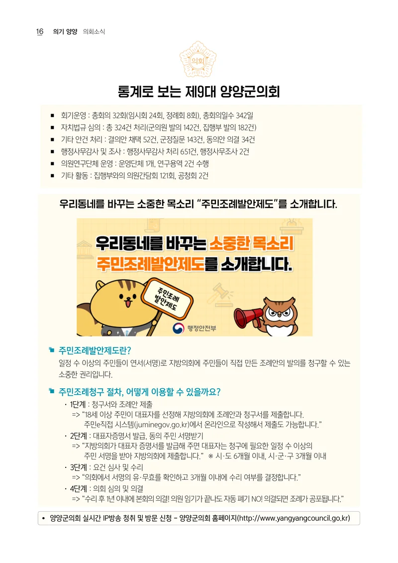 「양양소식」2026년 6월호 16페이지