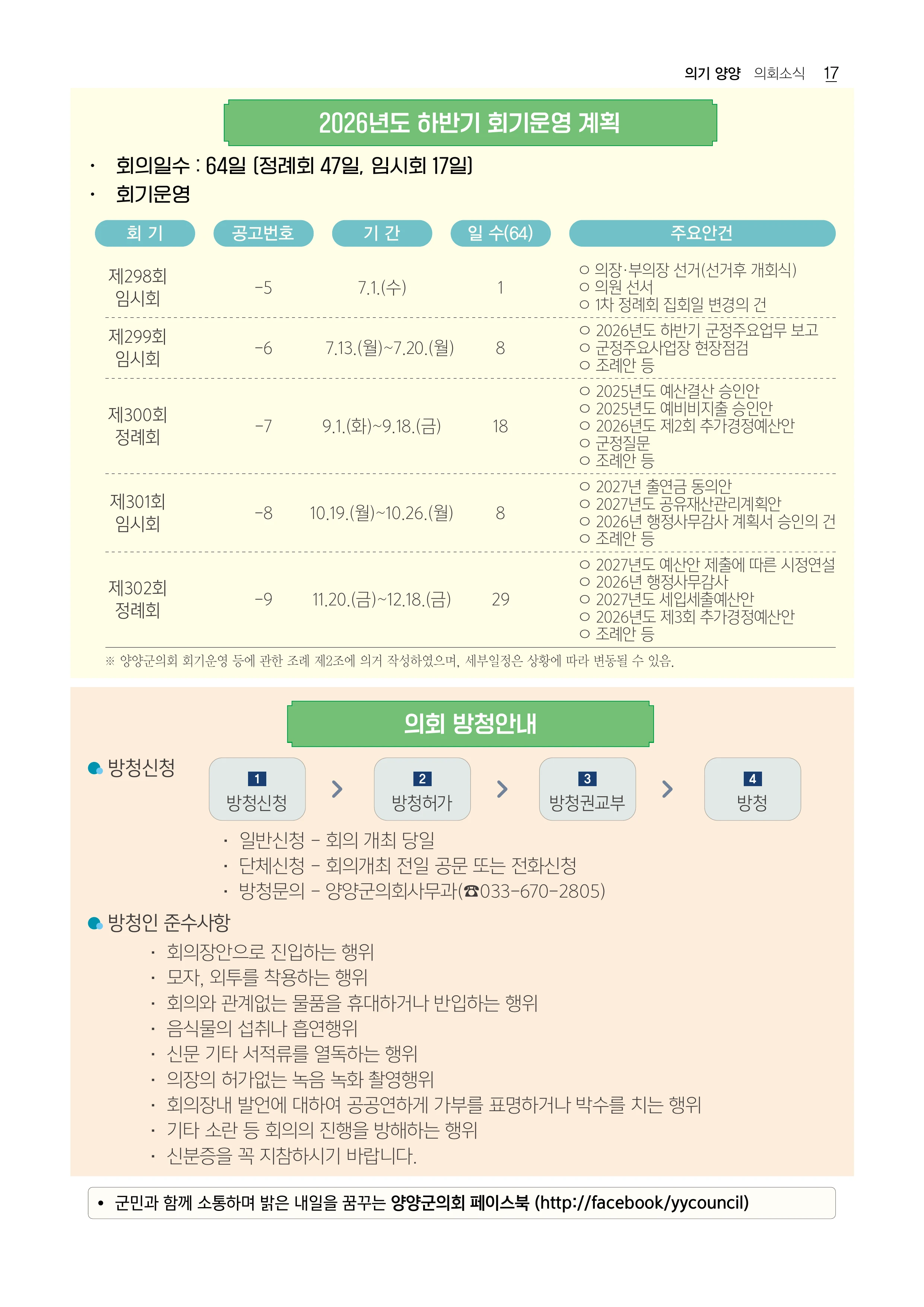 「양양소식」2026년 6월호 17페이지