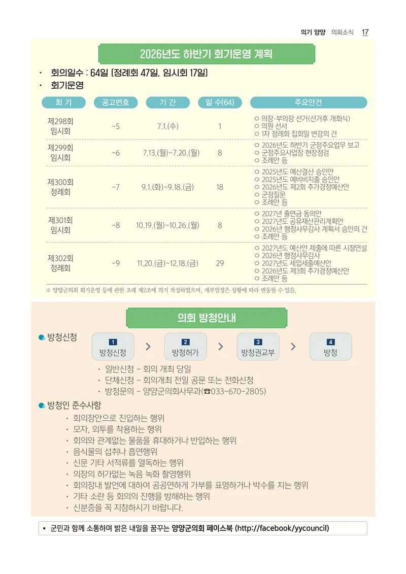 「양양소식」2026년 6월호 17페이지
