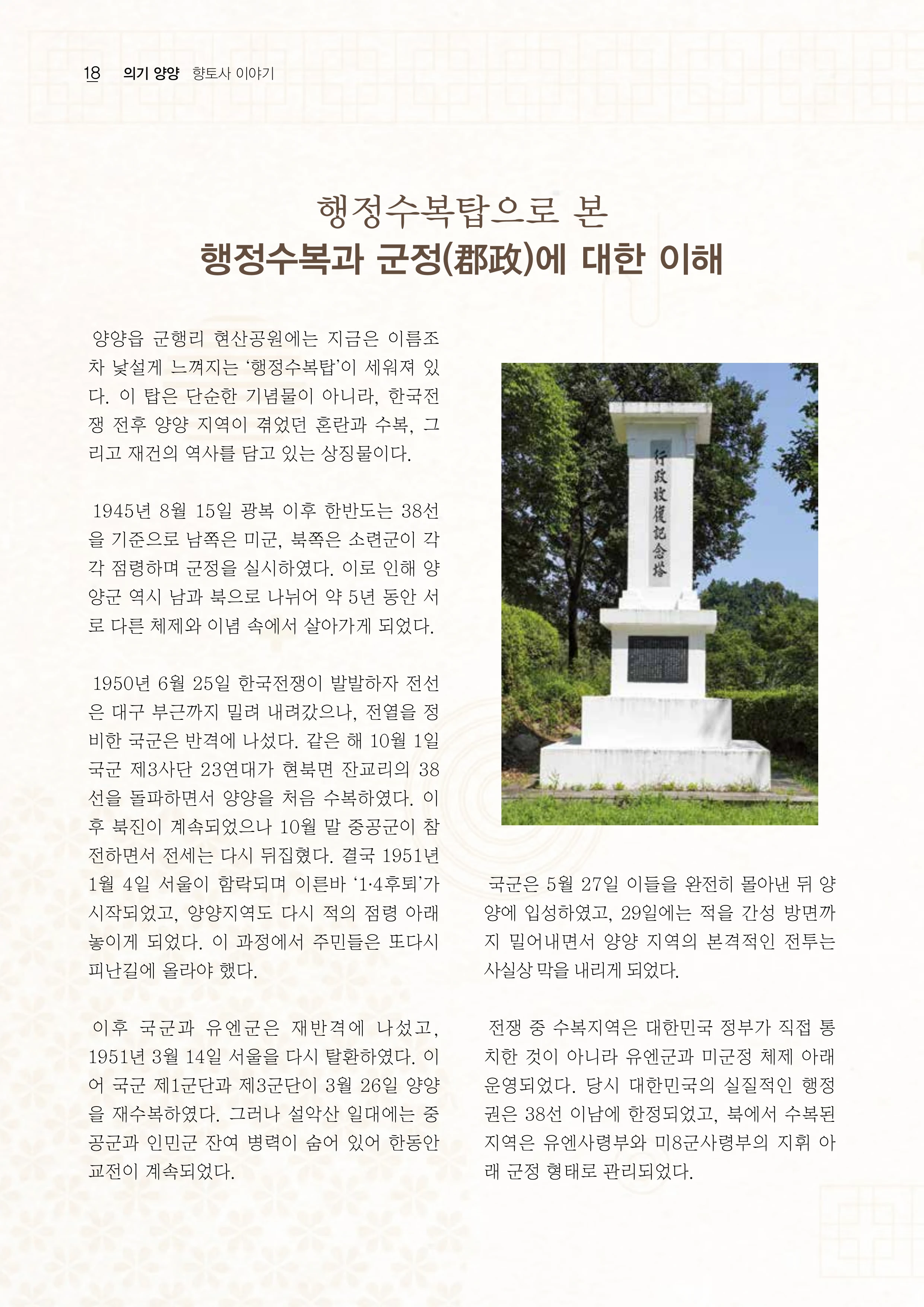 「양양소식」2026년 6월호 18페이지