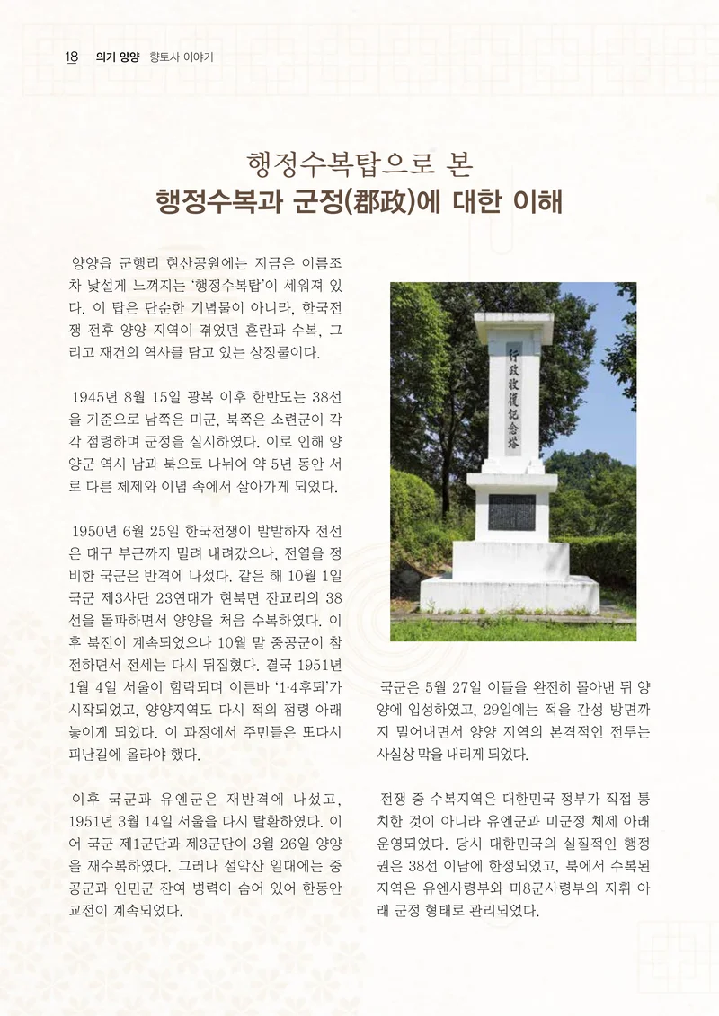 「양양소식」2026년 6월호 18페이지
