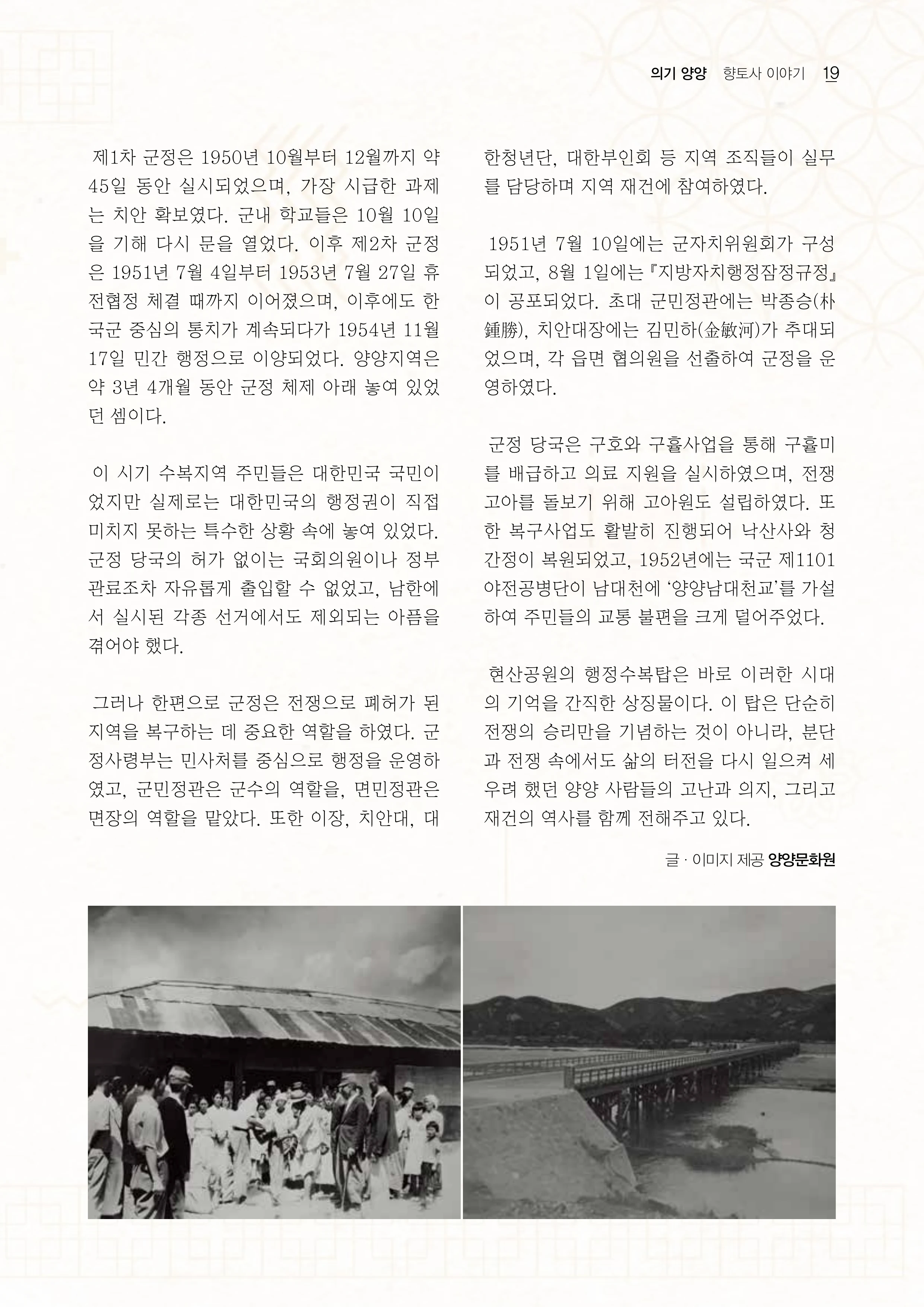「양양소식」2026년 6월호 19페이지
