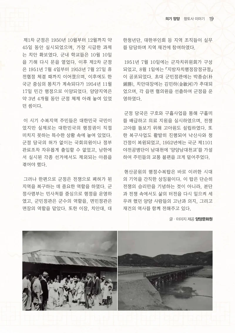 「양양소식」2026년 6월호 19페이지