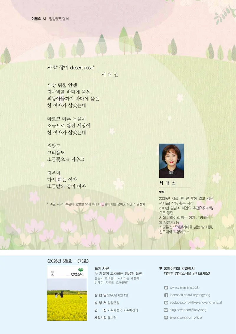「양양소식」2026년 6월호 2페이지