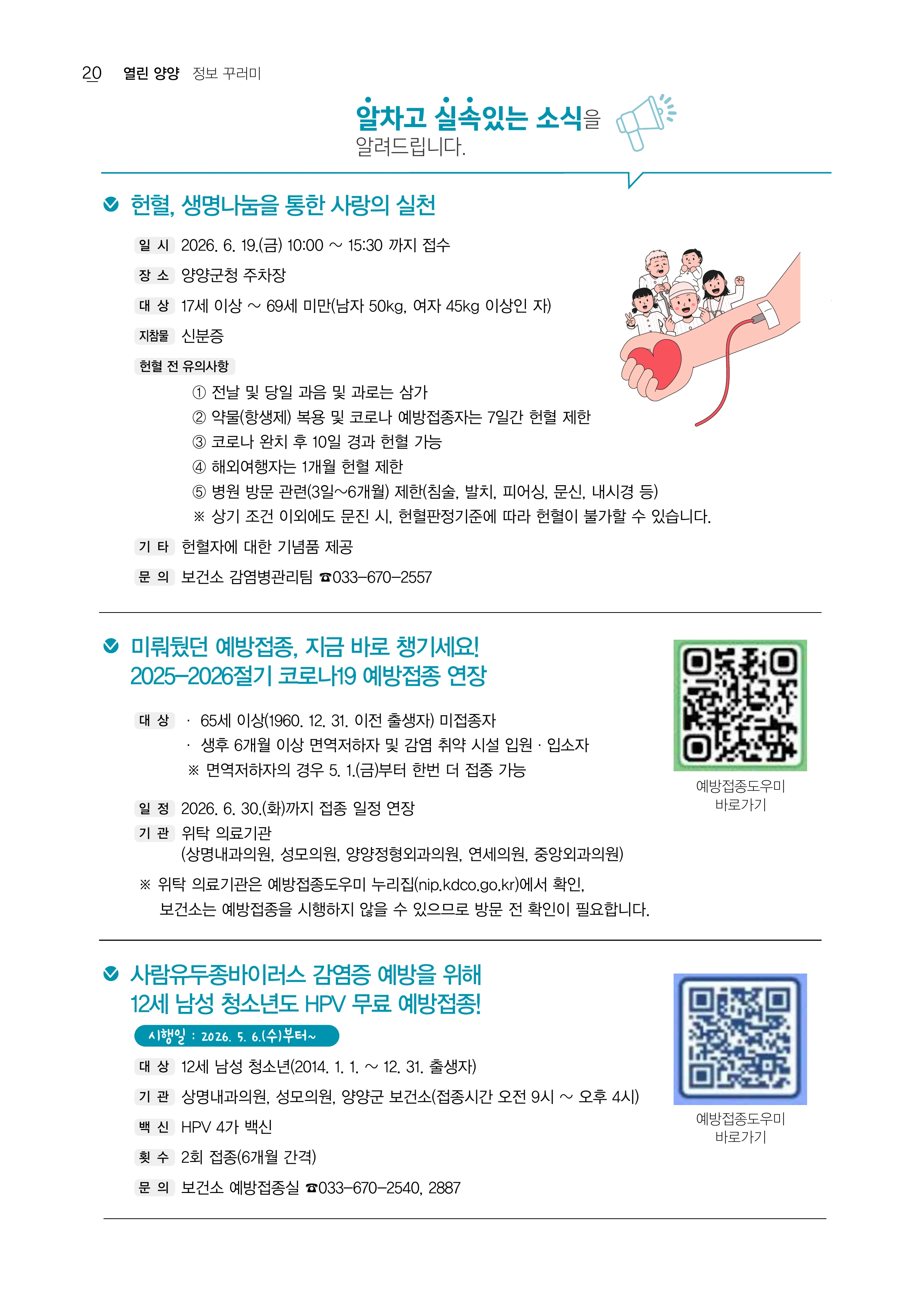 「양양소식」2026년 6월호 20페이지