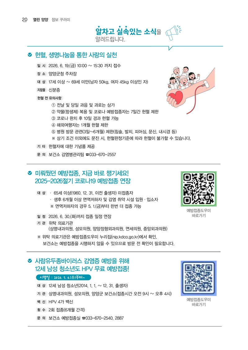 「양양소식」2026년 6월호 20페이지