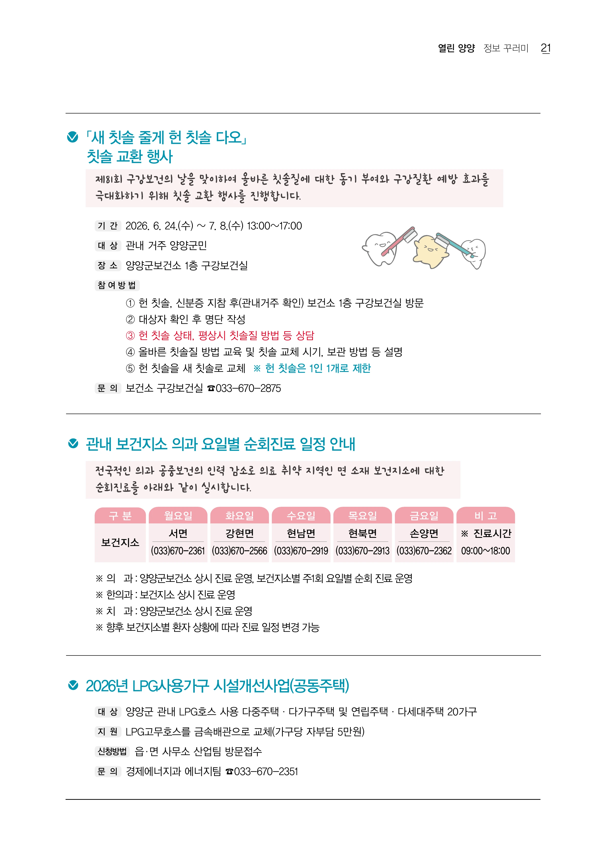 「양양소식」2026년 6월호 21페이지