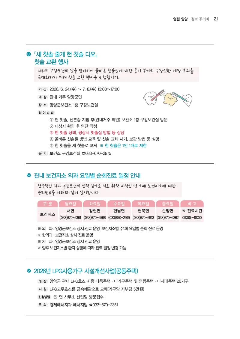 「양양소식」2026년 6월호 21페이지