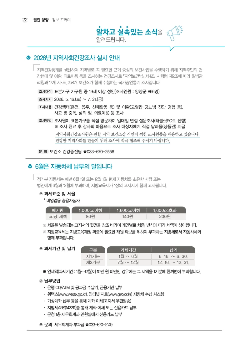 「양양소식」2026년 6월호 22페이지